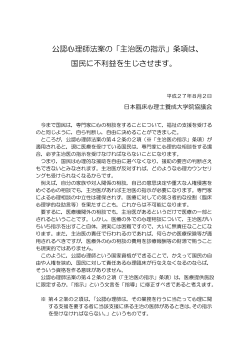 公認心理師法案の「主治医の指示」条項は、 国民に不利益を生じさせます。