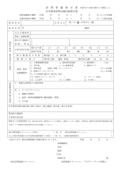 訪 問 看 護 指 示 書 在宅患者訪問点滴注射指示書