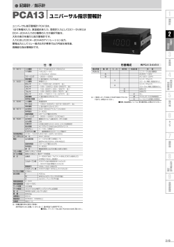 ユニバーサル指示警報計