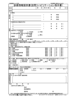訪問リハビリテーション指示書 - 介護老人保健施設『B・O・Hケア