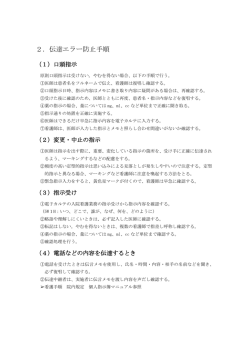 2．伝達エラー防止手順