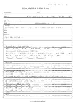 紹介栄養指導指示票 - 済生会和歌山病院