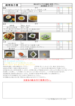 調理指示書