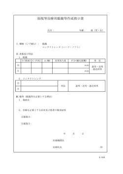「弱視等治療用眼鏡等作成指示書」（新しいウィンドウが開きます）