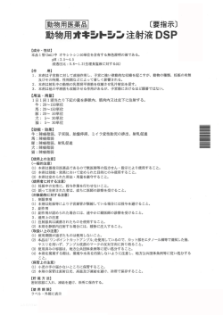 動物用医薬品 [要指示]