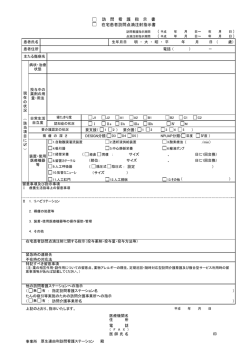 訪問看護指示書