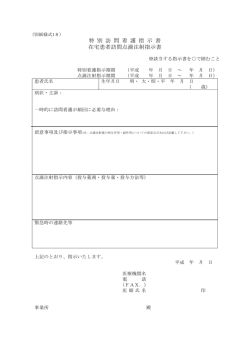 別紙様式18