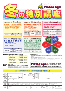 自由遊びと指示行動体験 冬の運動能力向上クラス 冬 の 弱 点 分 野 対