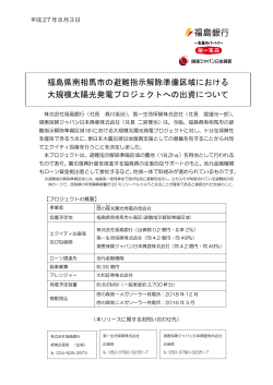 福島県南相馬市の避難指示解除準備区域における 大規模