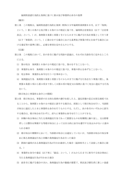 福岡県迷惑行為防止条例に基づく指示及び事業停止命令