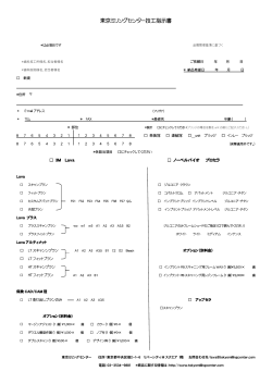 東京ミリングセンター技工指示書