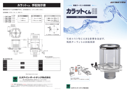 カラットくん 手配指示書 - エヌアイシ・オートテック