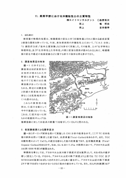 ー- はじめに 軟弱層の物理的性質は、~堆積環境の変化に伴う有機物量