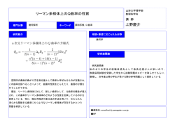 リーマン多様体上のQ曲率の性質 上野慶介