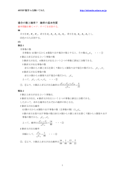 場合の数と確率 7 確率の基本性質