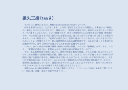 損失正接(tan&delta;)