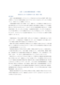 公図（改祖図・更正図）の精度