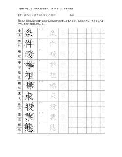 条 条 件 件 暖 暖 挙 挙 祖 祖 標 標 束 束 投 投 票 票 態 態