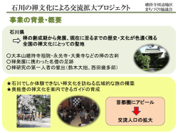 資料（PDF） - 總持寺周辺地区まちづくり協議会