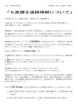 「七高僧④道綽禅師について」