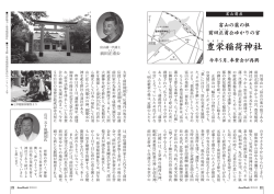 豊 栄稲荷神社