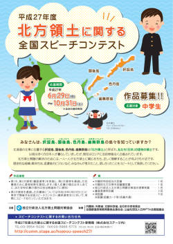 北方領土に関する