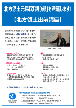 北方領土元島民「語り部」を派遣します!
