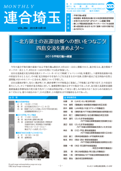 ～北方領土の返還！故郷への想いをつなごう！ 四島交流を