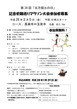 記念史跡巡りマラソン大会参加者募集