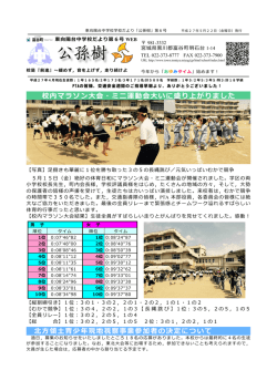 校内マラソン大会・ミニ運動会大いに盛り上がりました 北方領土