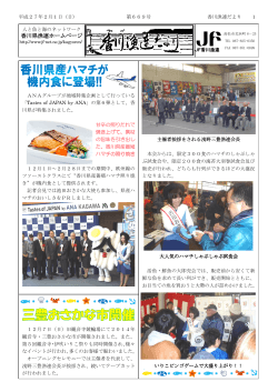 第669号 - 香川県漁業協同組合連合会 - JF-net