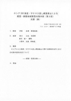 口シア 200 溝豊岡サケマス流し網漁禁止による 根室医釧路地域緊急