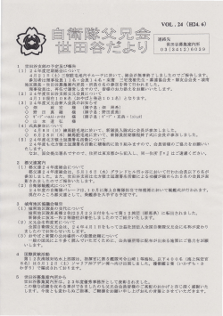 自衛隊父兄会 - 全国自衛隊父兄会東京都世田谷支部