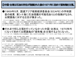 1969年5月，国連アジア極東経済委員会（ECAFE）の学術調 査の結果