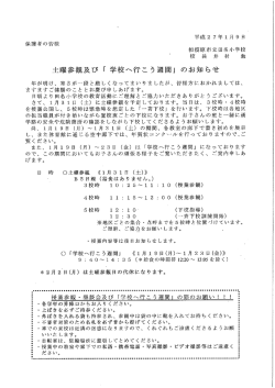 土曜参及び 「 学校へ行こう週間」 のお知らせ