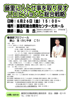 講師プロフィール 藤山 浩（ふじやま こう）