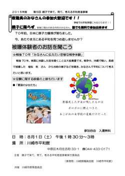 被曝体験者のお話を聞こう