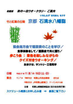 協会地方会で糖尿病のことを学び／ 歩こう会 ： 景色を楽しみながらの