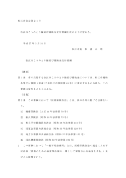 松江市こうのとり縁結び補助金交付要綱の制定について