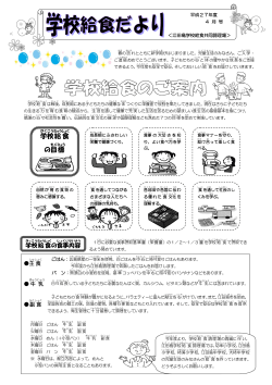 学 校 給 食 の目 標