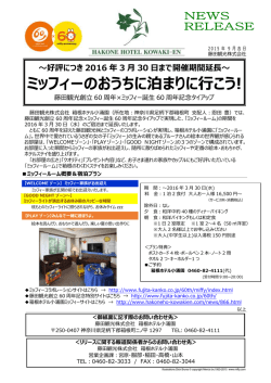ミッフィーのおうちに泊まりに行こう!