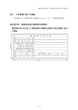 第2 工事現場に掲げる標識 様式第29号