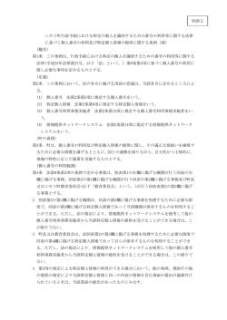 別添2(PDF