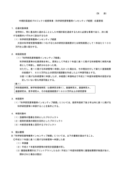 公募要領
