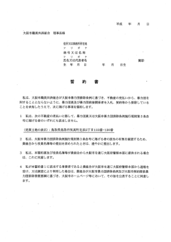 誓約書 - 大阪市職員共済組合