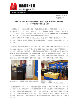 マルハン傘下の銀行統合に関する覚書調印式を実施