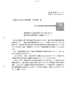 社団法人全日本不動産協会 担当理事 殿 貴団体傘下の企業が発注する