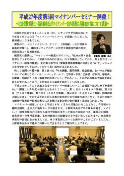 マイナンバーセミナー(実践編)～社内実務の具体的対策
