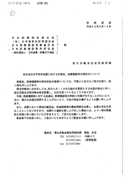 事務連絡 - 日本医療機器産業連合会