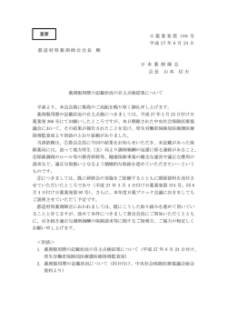 薬剤服用歴の記載状況の自主点検結果について
